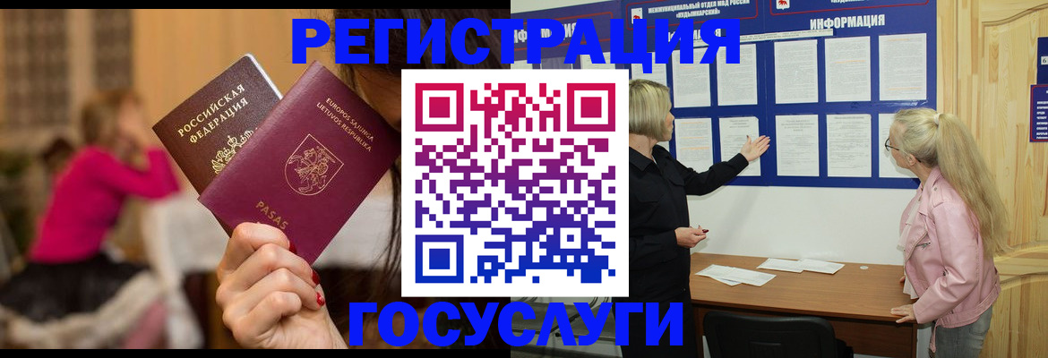 прописка в Армавире