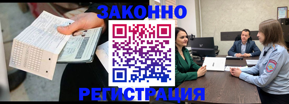 прописка 2025 в Армавире