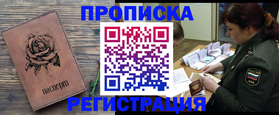 прописка поиск в Армавире