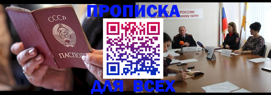 прописка паспорт в Армавире