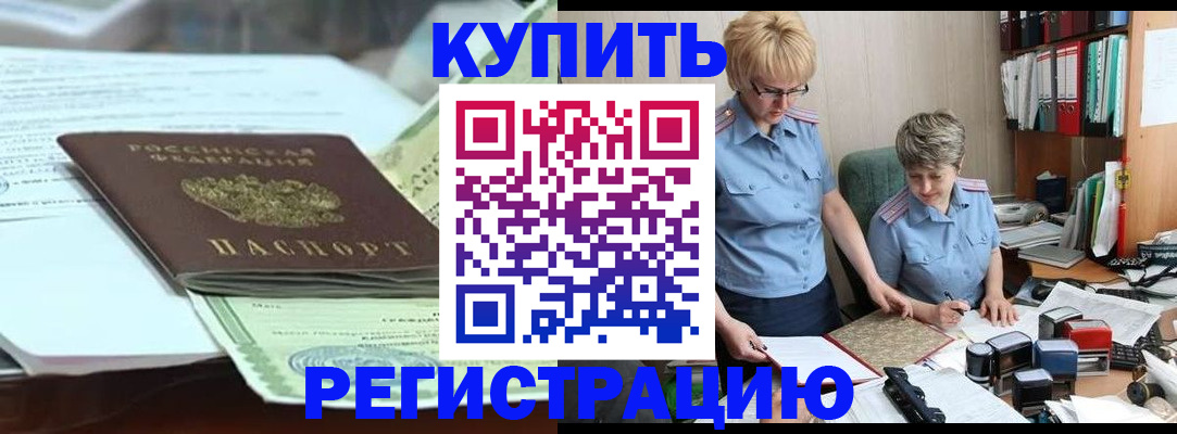 прописка для военкомата в Армавире