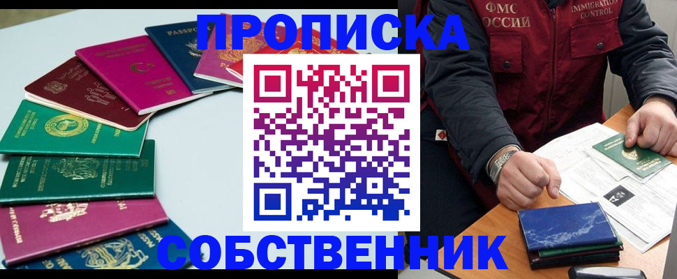 временная регистрация в Армавире