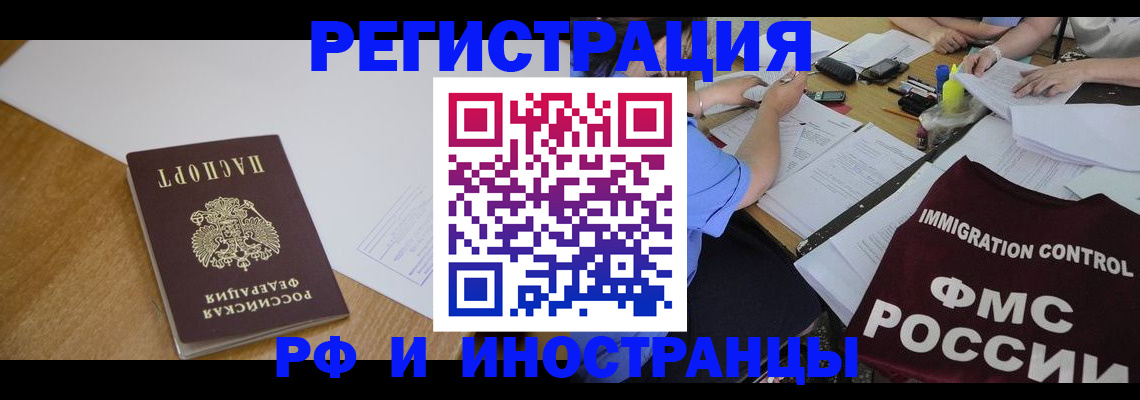 прописка иностранных граждан в Армавире