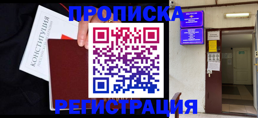прописка для школы в Армавире