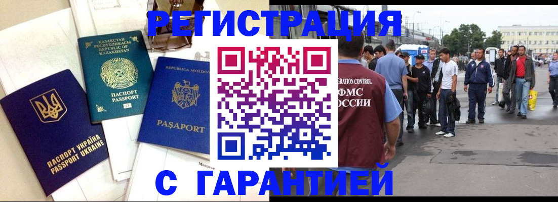 временная регистрация 2025 в Армавире