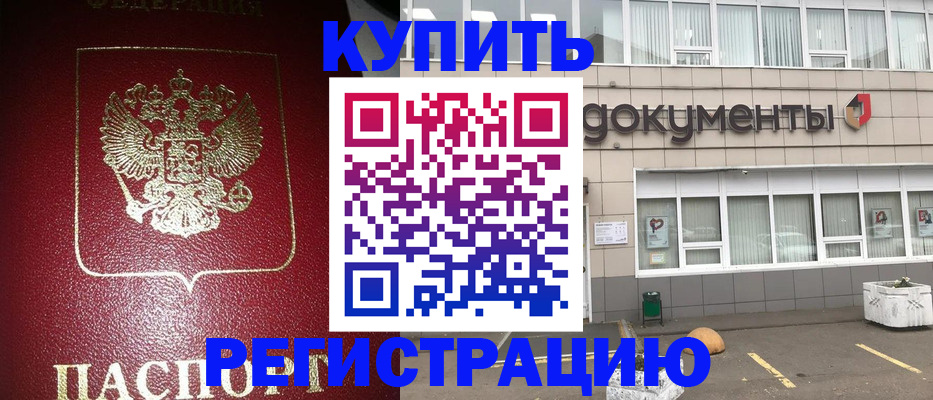 временная регистрация для школы в Армавире